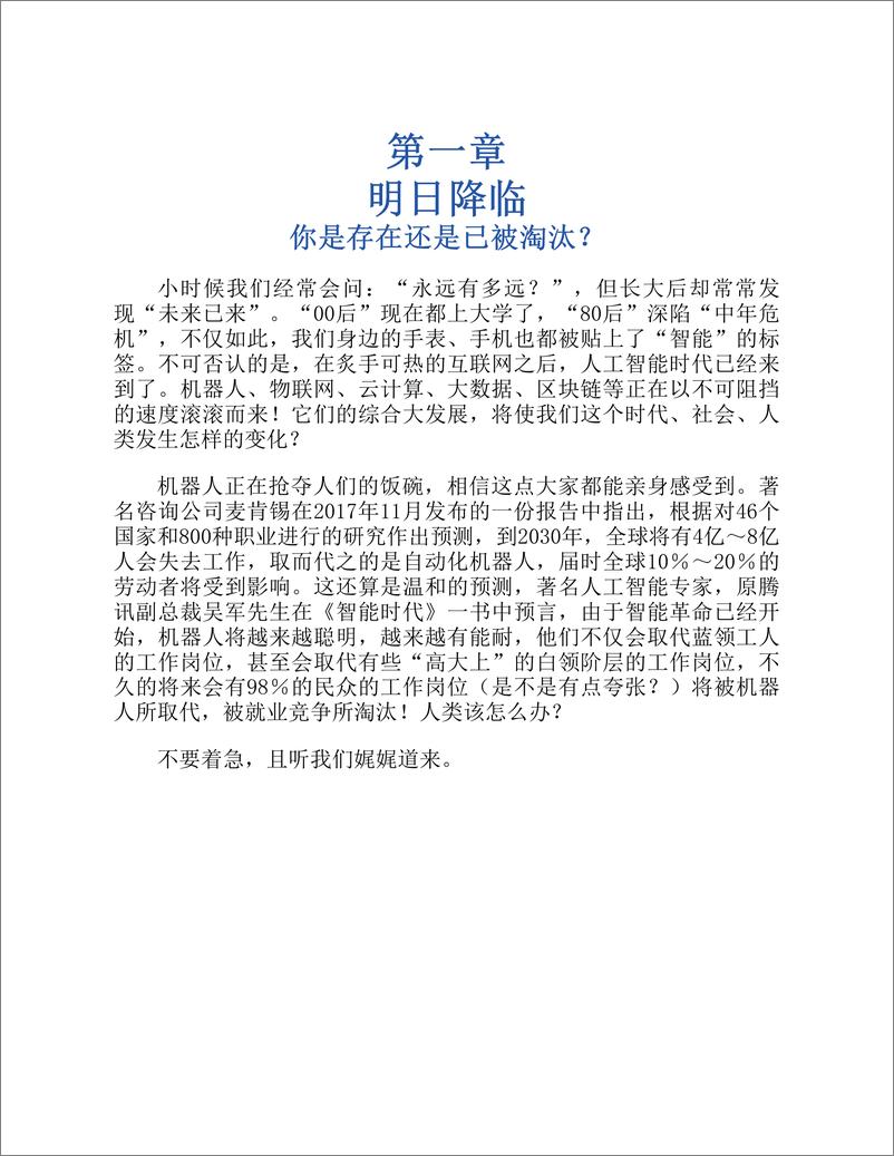 《人工智能关我什么事：全面了解人工智能如何改变日常生活—王文革》 - 第8页预览图