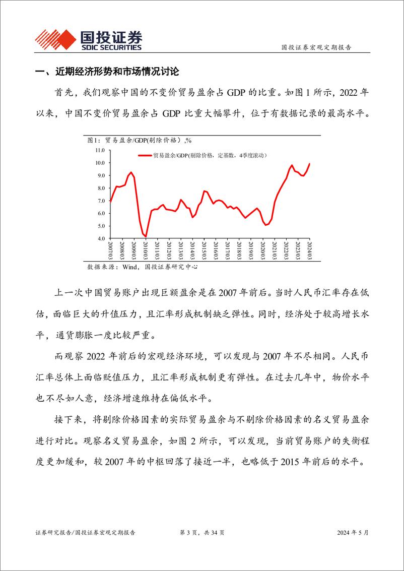 《奋楫逐浪天地宽-240531-国投证券-34页》 - 第3页预览图