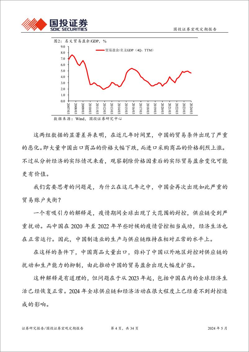 《奋楫逐浪天地宽-240531-国投证券-34页》 - 第4页预览图