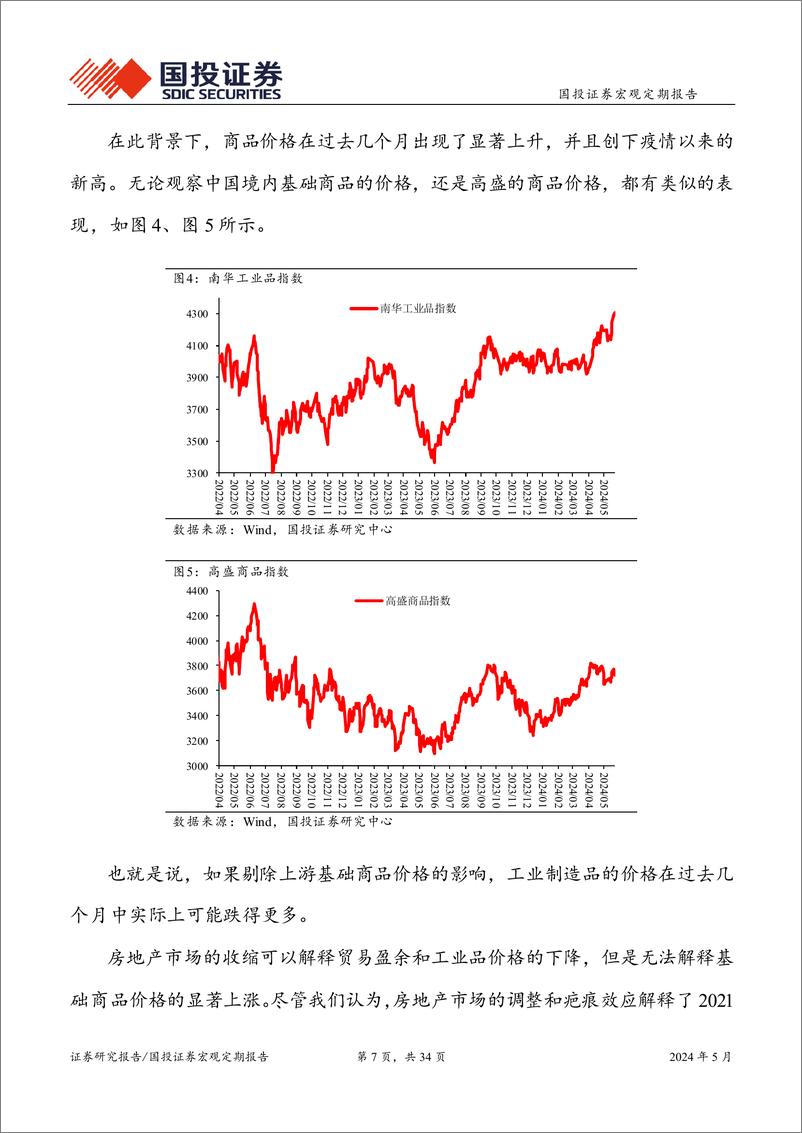 《奋楫逐浪天地宽-240531-国投证券-34页》 - 第7页预览图