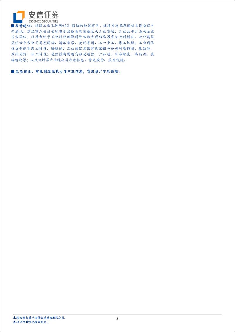 《通信行业：5G智造系列一，云上互联、别开生面-20200222-安信证券-43页》 - 第3页预览图