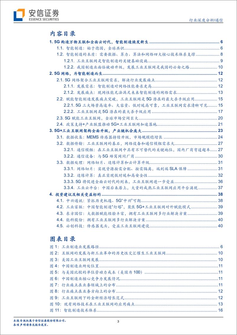 《通信行业：5G智造系列一，云上互联、别开生面-20200222-安信证券-43页》 - 第4页预览图