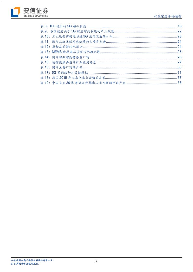 《通信行业：5G智造系列一，云上互联、别开生面-20200222-安信证券-43页》 - 第6页预览图