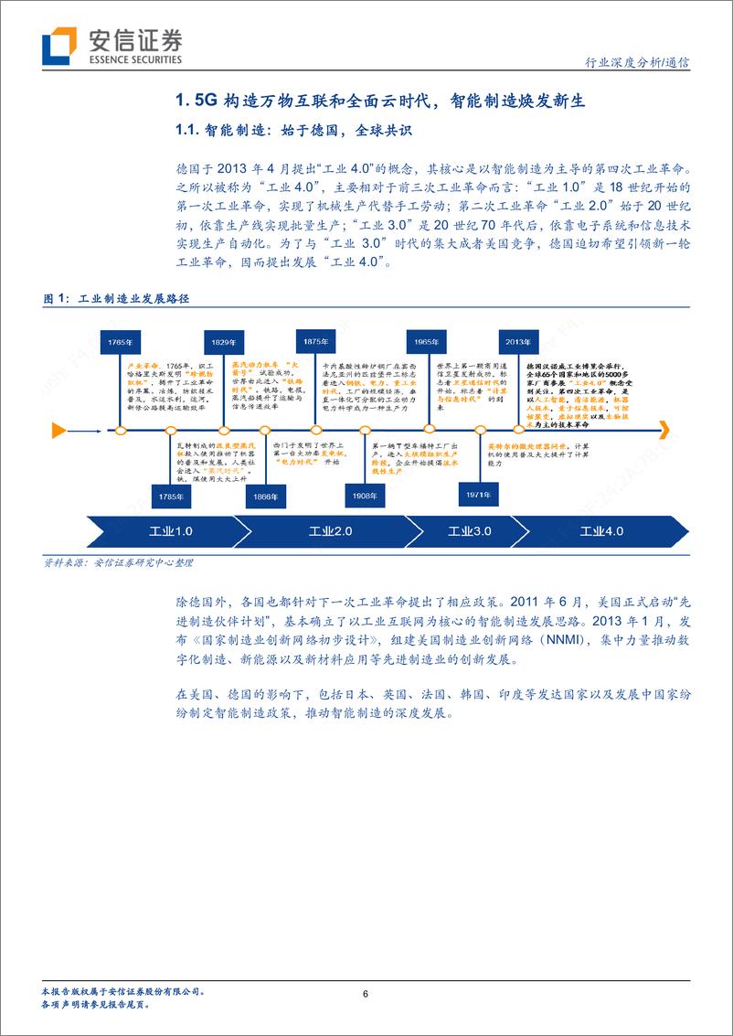 《通信行业：5G智造系列一，云上互联、别开生面-20200222-安信证券-43页》 - 第7页预览图