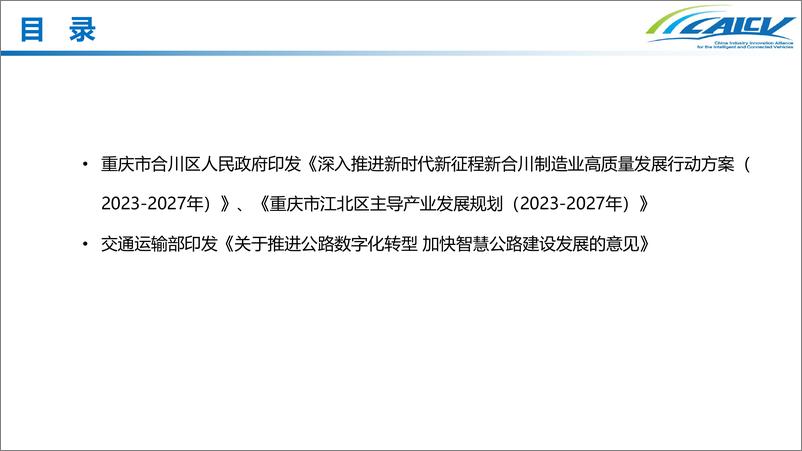 《202309智能网联汽车重要进展月度解读-7页》 - 第3页预览图