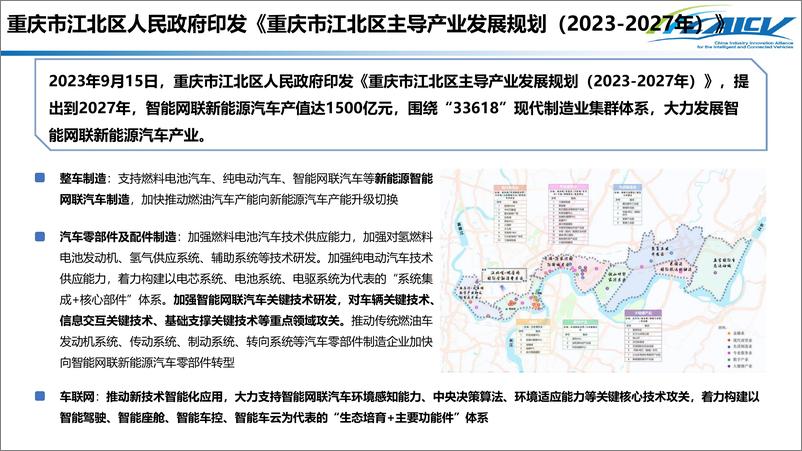 《202309智能网联汽车重要进展月度解读-7页》 - 第5页预览图