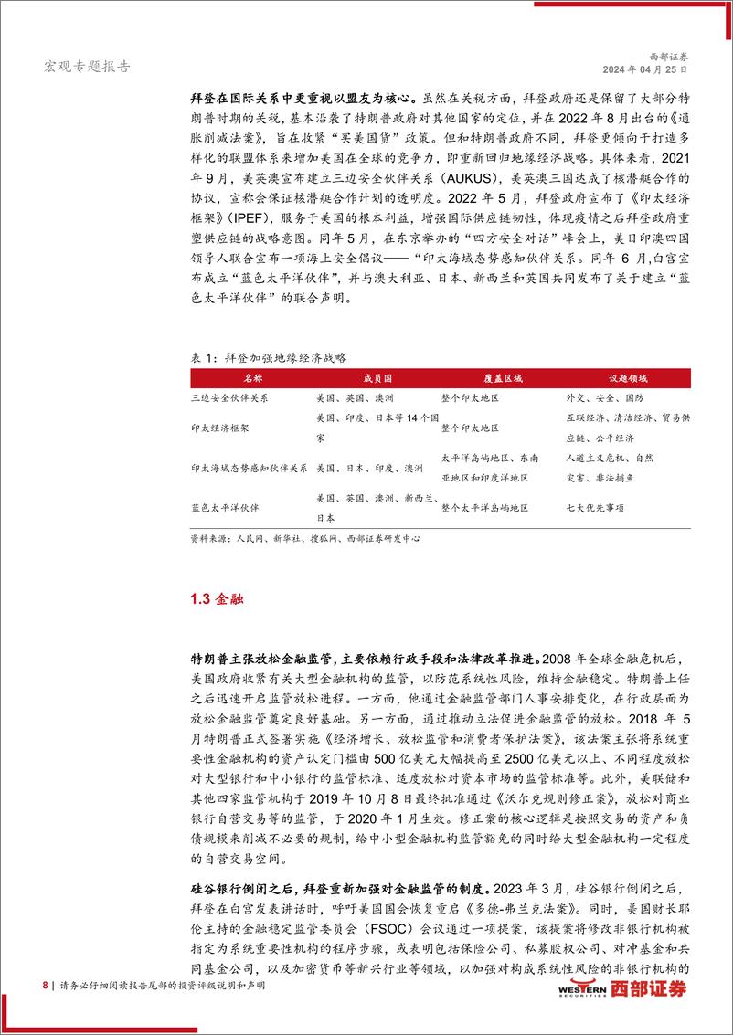 《美国大选前瞻：政策与金融市场，特朗普和拜登在政策上的异同-240425-西部证券-15页》 - 第8页预览图