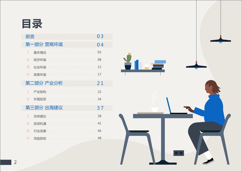 《2023东南亚出海指南-印度尼西亚篇20230224-55页》 - 第3页预览图