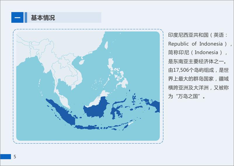 《2023东南亚出海指南-印度尼西亚篇20230224-55页》 - 第6页预览图