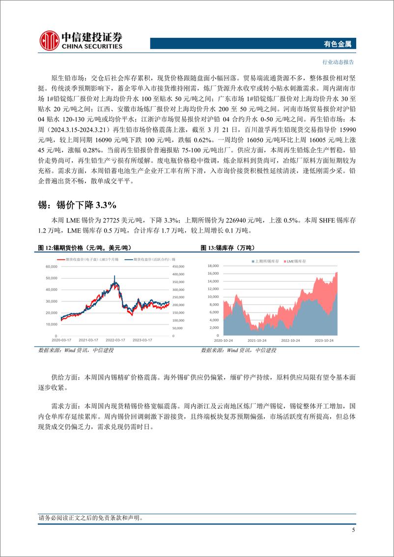 《有色金属行业：不宜过度用地产定价，铝板块投资价值终现-240324-中信建投-13页》 - 第7页预览图