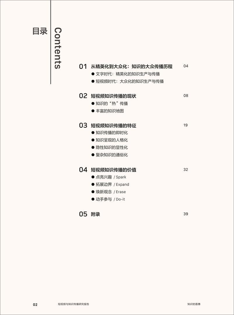 《知识的普惠——短视频与知识传播研究报告》 - 第3页预览图