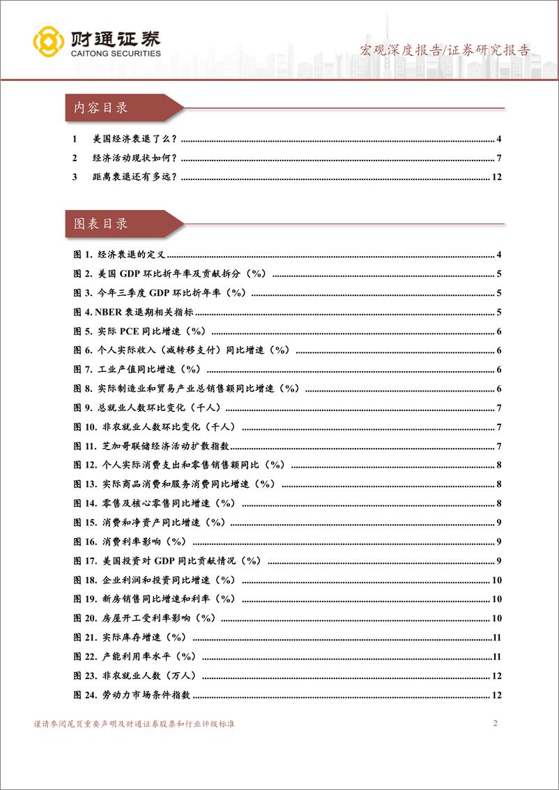 《经济环境的再审视：美国距离衰退还有多远？-240831-财通证券-19页》 - 第2页预览图