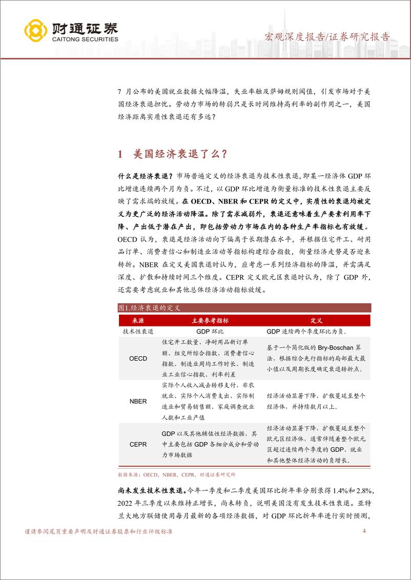 《经济环境的再审视：美国距离衰退还有多远？-240831-财通证券-19页》 - 第4页预览图