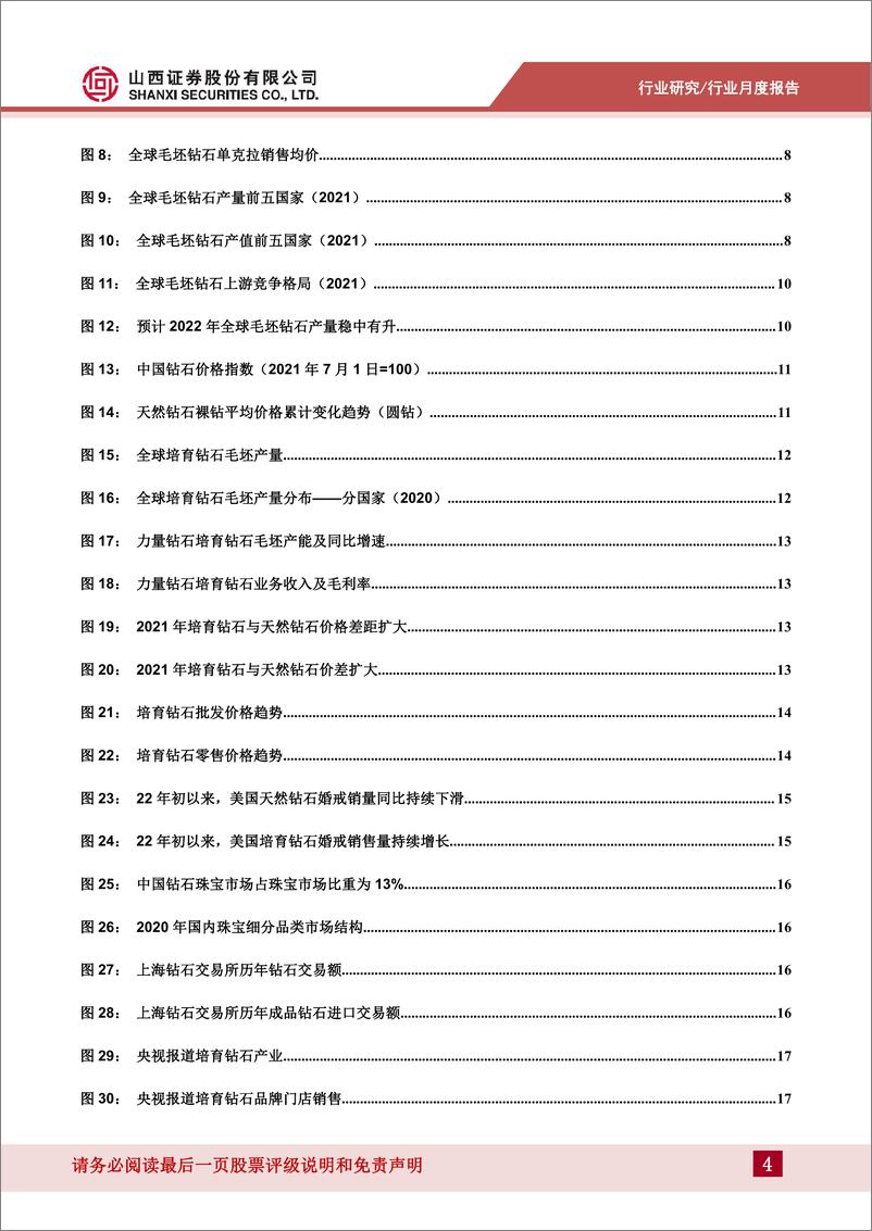 《培育钻石行业月度报告：6月印度培育钻石进出口景气持续，行业旺季将至-20220728-山西证券-22页》 - 第5页预览图