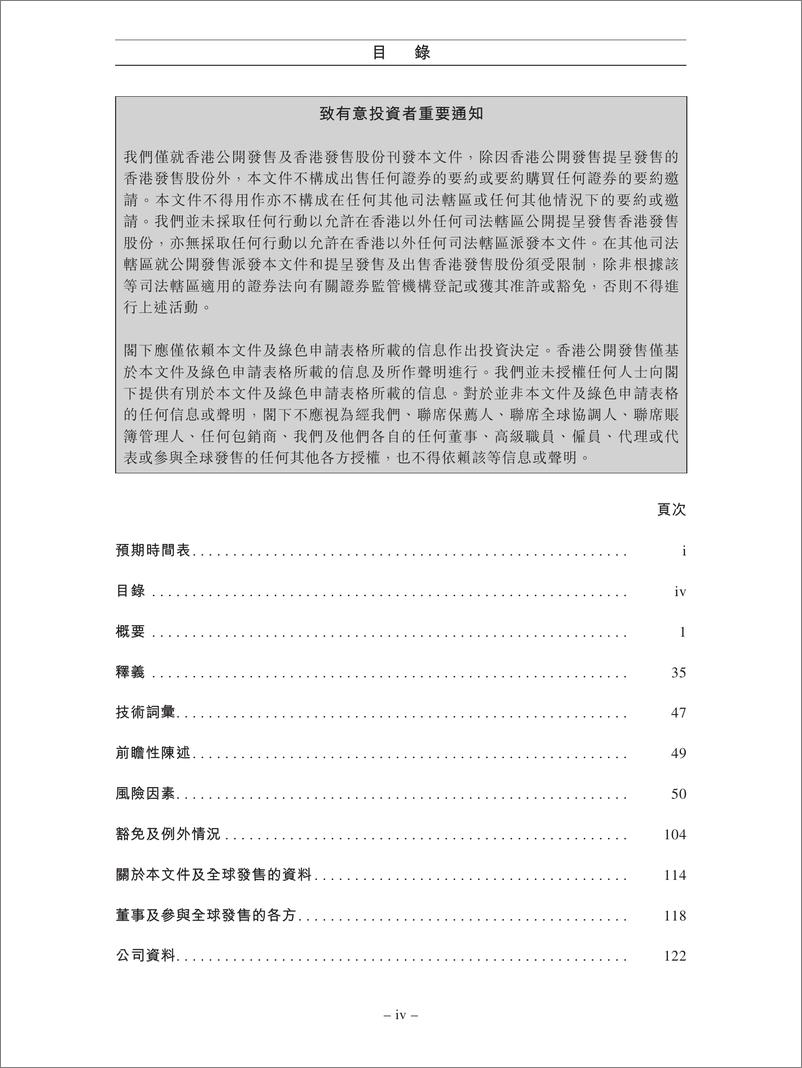 《网易云音乐—全球发售港股招股书》 - 第8页预览图