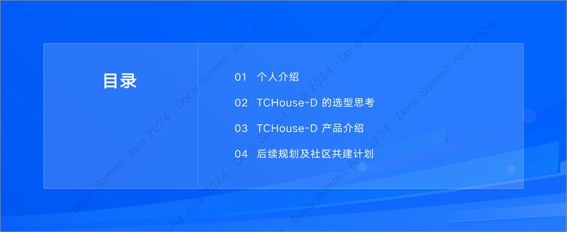 《腾讯云_李德__腾讯云TCHouse-D云上实时湖仓构建和进化》 - 第2页预览图