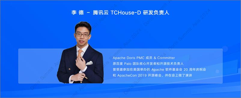 《腾讯云_李德__腾讯云TCHouse-D云上实时湖仓构建和进化》 - 第4页预览图