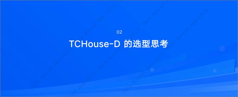 《腾讯云_李德__腾讯云TCHouse-D云上实时湖仓构建和进化》 - 第5页预览图