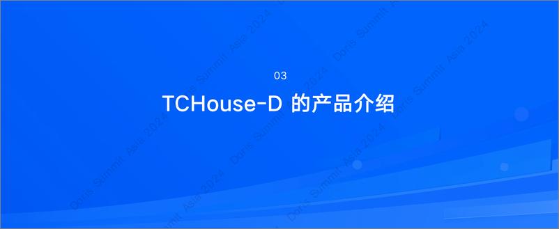 《腾讯云_李德__腾讯云TCHouse-D云上实时湖仓构建和进化》 - 第8页预览图