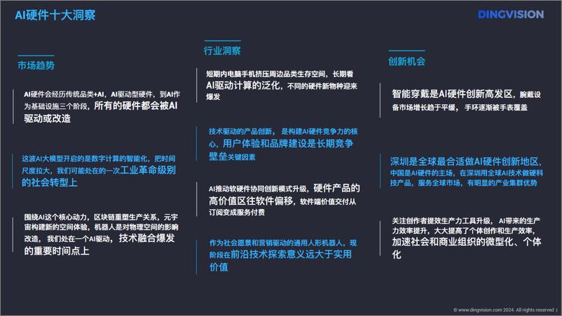 《人工智能行业AI硬件全景洞察报告：下一波Al创新机遇在物理空间-定见咨询-39页》 - 第2页预览图