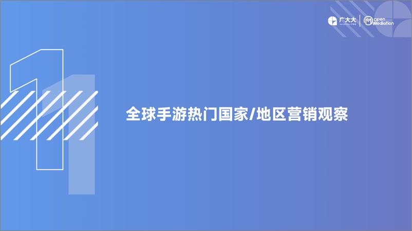 《2022年Q3热门国家地区手游报告+广大大&OM-85页》 - 第5页预览图