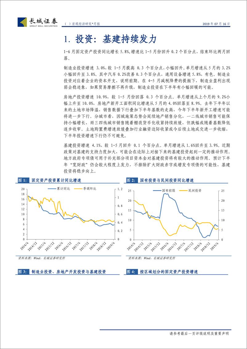 《6月经济数据点评：6月数据超预期，二季度经济稳中趋缓-20190716-长城证券-12页》 - 第6页预览图