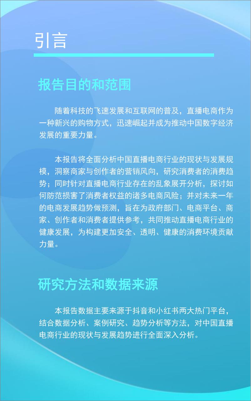 《2024中国数智社媒电商市场洞察报告》 - 第2页预览图