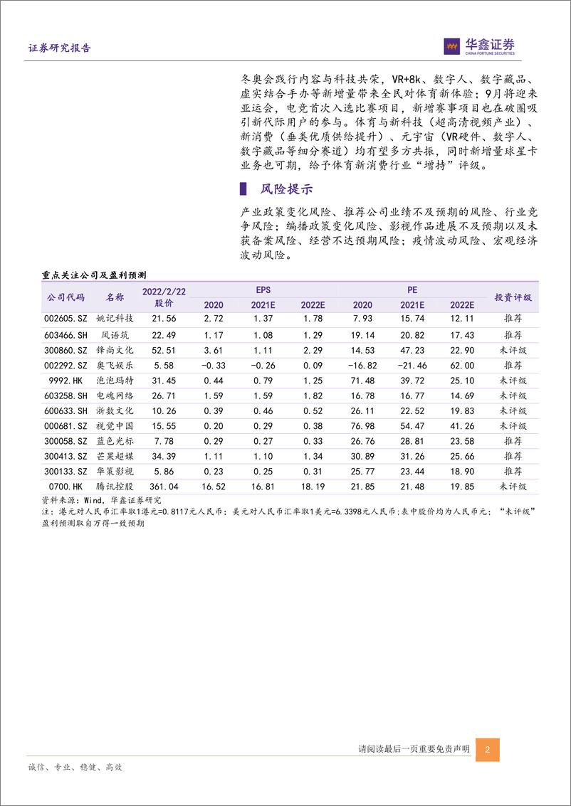 《体育新消费行业：2022年体育投资有何不同？-华鑫证券-20220223》 - 第3页预览图