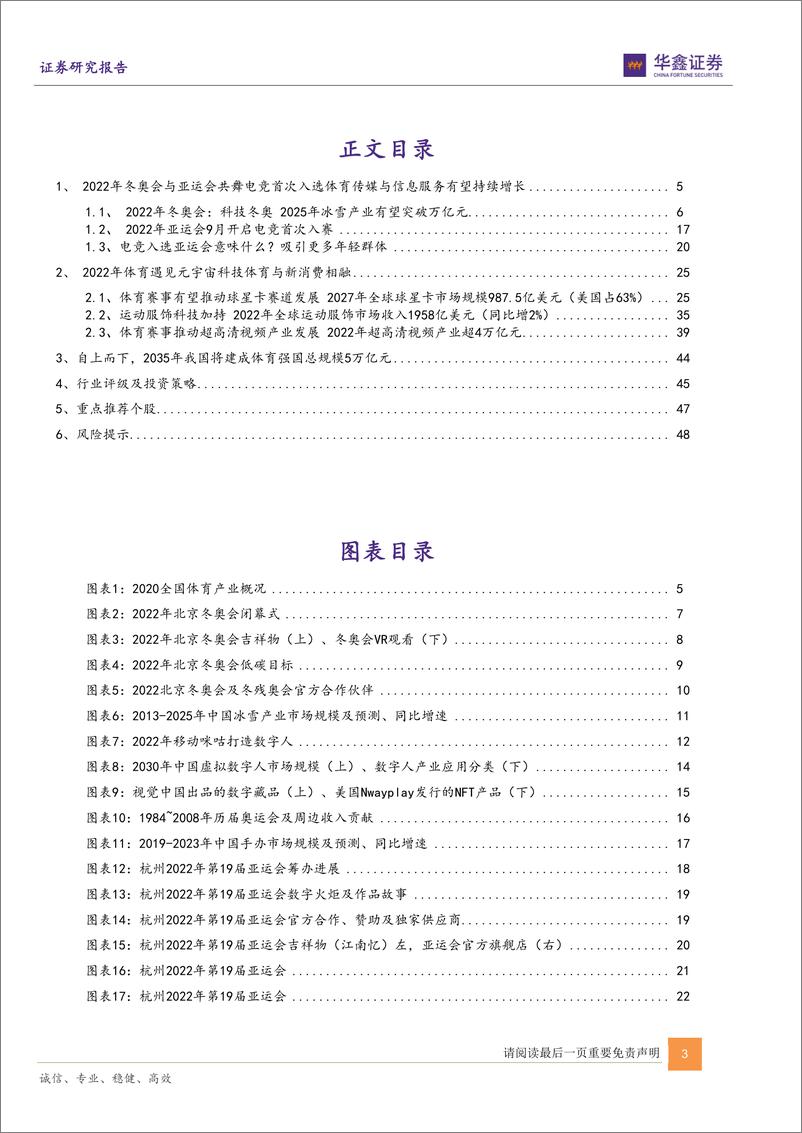 《体育新消费行业：2022年体育投资有何不同？-华鑫证券-20220223》 - 第4页预览图