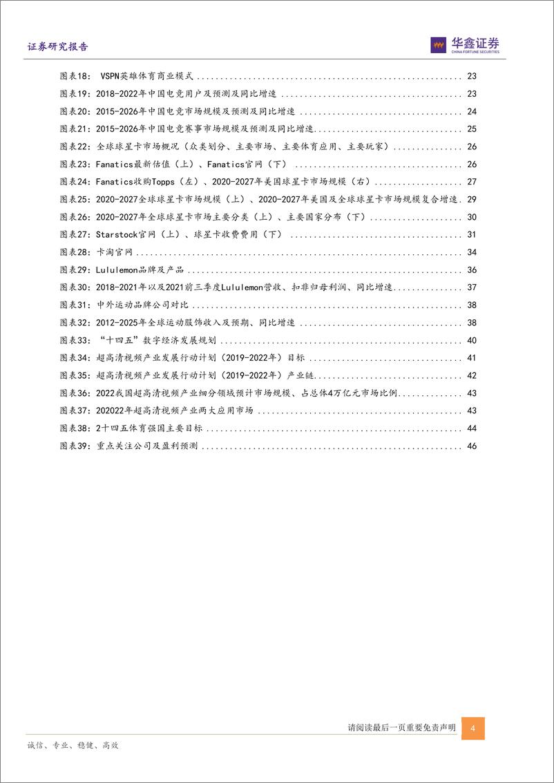 《体育新消费行业：2022年体育投资有何不同？-华鑫证券-20220223》 - 第5页预览图