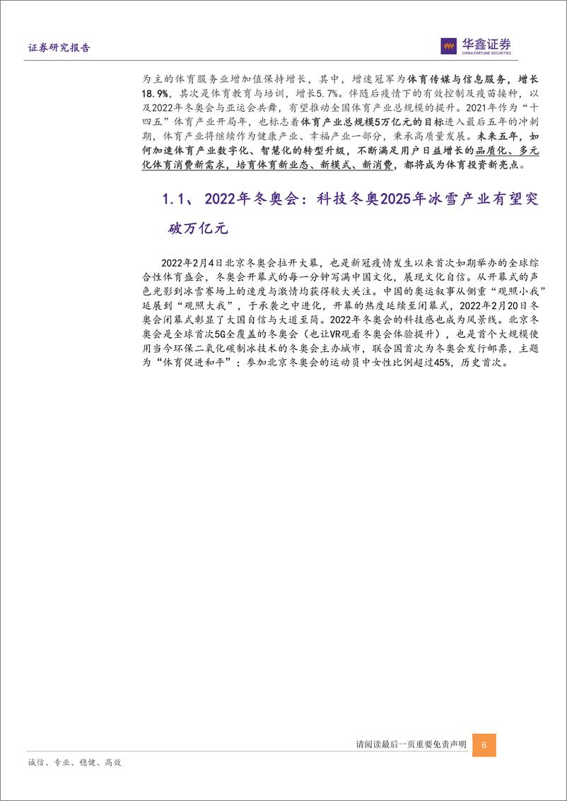 《体育新消费行业：2022年体育投资有何不同？-华鑫证券-20220223》 - 第7页预览图