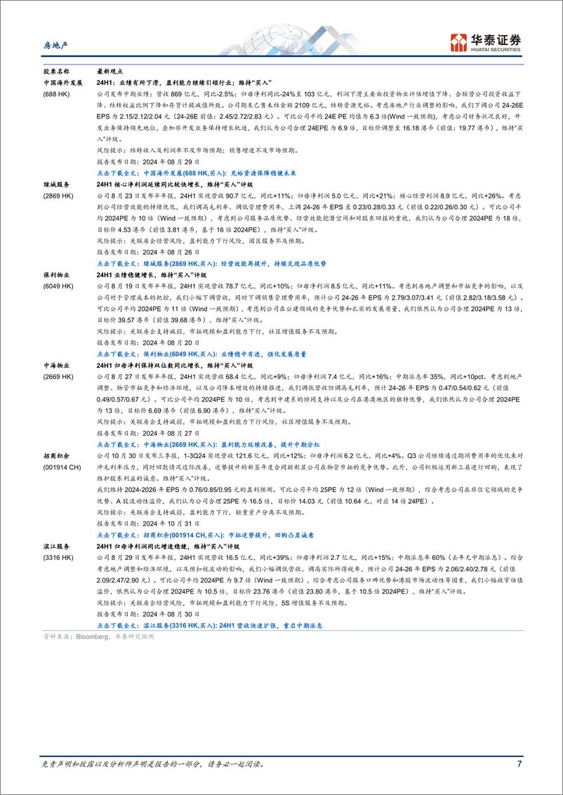 《房地产行业动态点评：六维跟踪楼市复苏月报(2024-10)-241103-华泰证券-10页》 - 第7页预览图