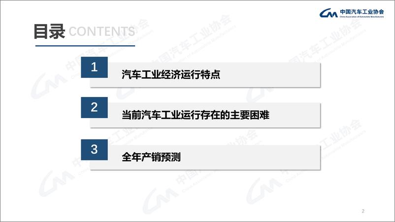 《中汽协：2022年6月汽车市场运行情况-中国汽车工业协会-2022.7.11-26页》 - 第3页预览图