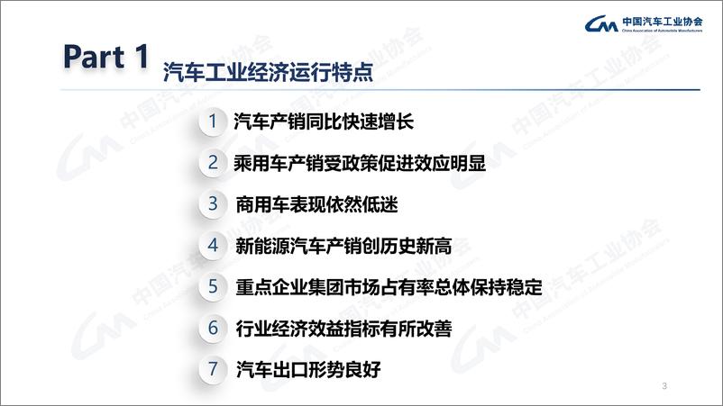 《中汽协：2022年6月汽车市场运行情况-中国汽车工业协会-2022.7.11-26页》 - 第4页预览图