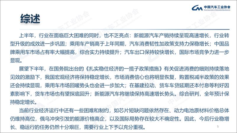 《中汽协：2022年6月汽车市场运行情况-中国汽车工业协会-2022.7.11-26页》 - 第6页预览图