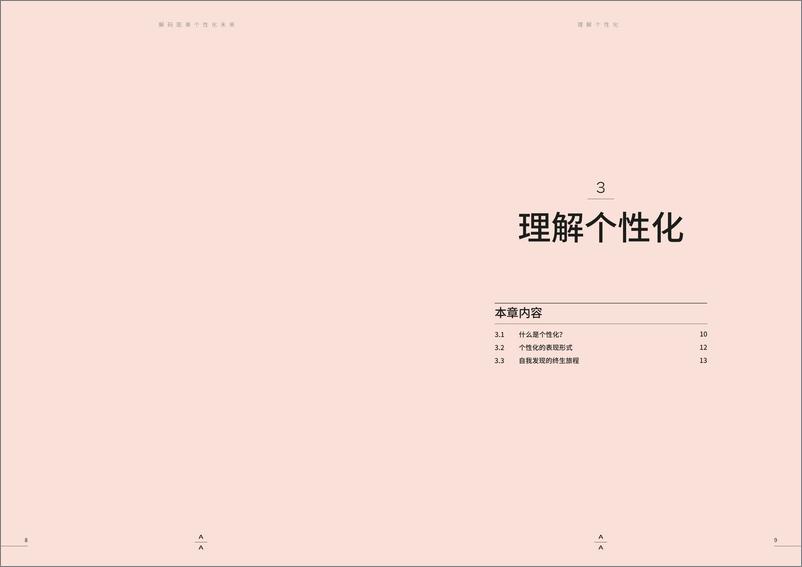 《解码医美个性化未来-2023.10-18页》 - 第6页预览图