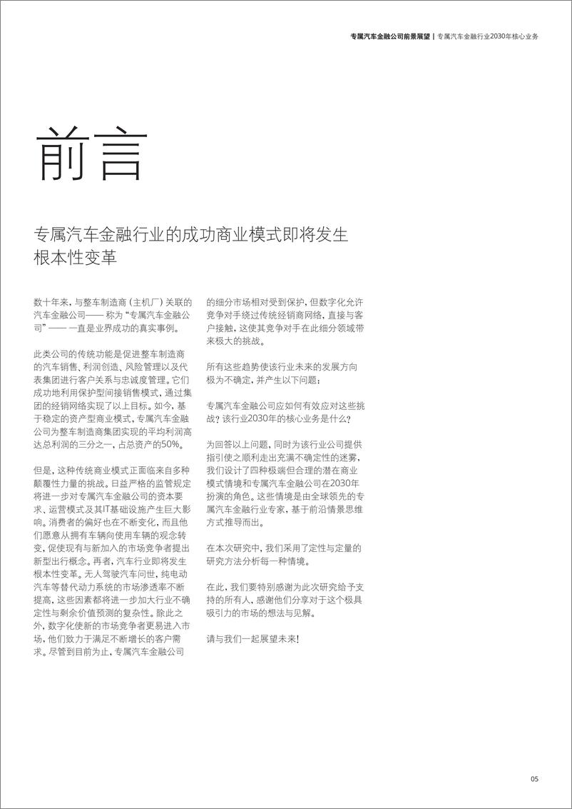 《专属汽车金融行业2030年核心业务》 - 第5页预览图