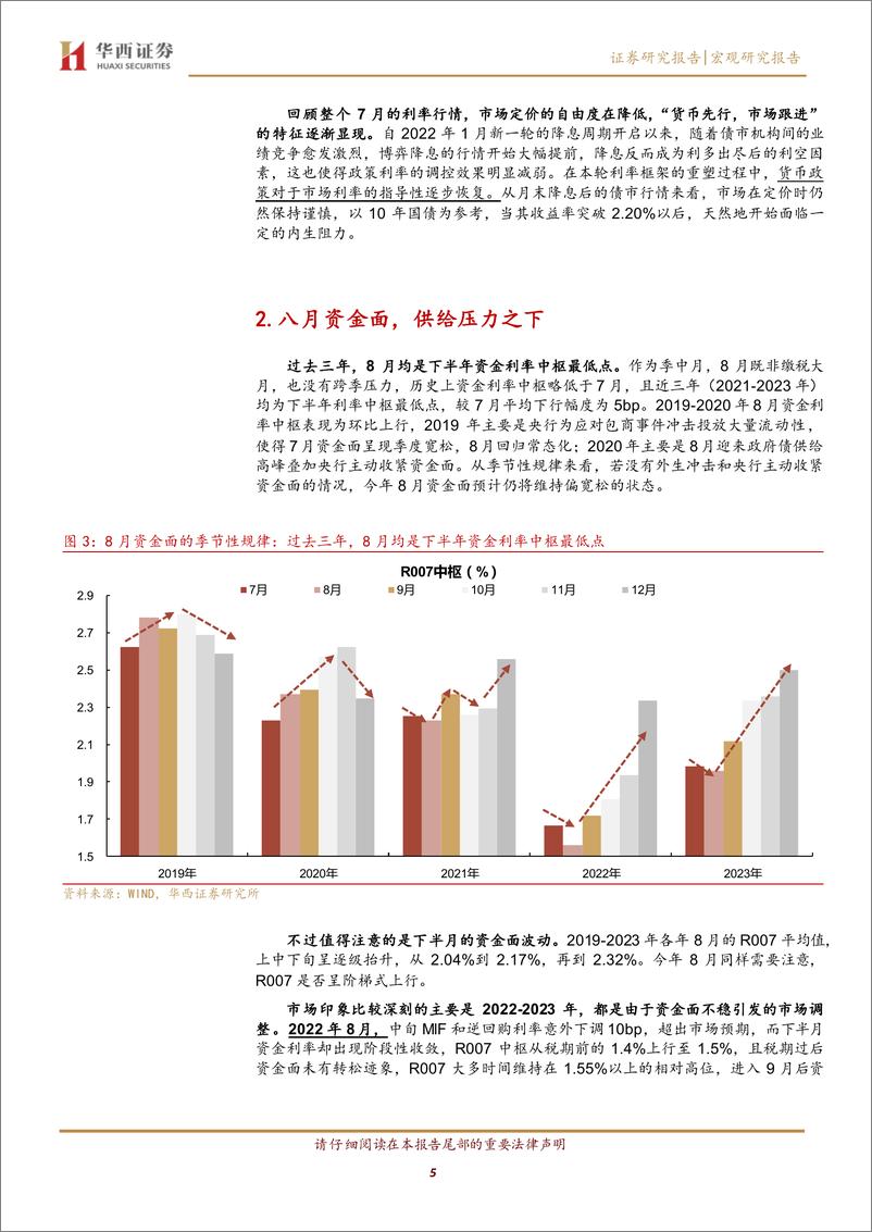 《利率月报：8月债市，不要轻易止盈-240728-华西证券-15页》 - 第5页预览图