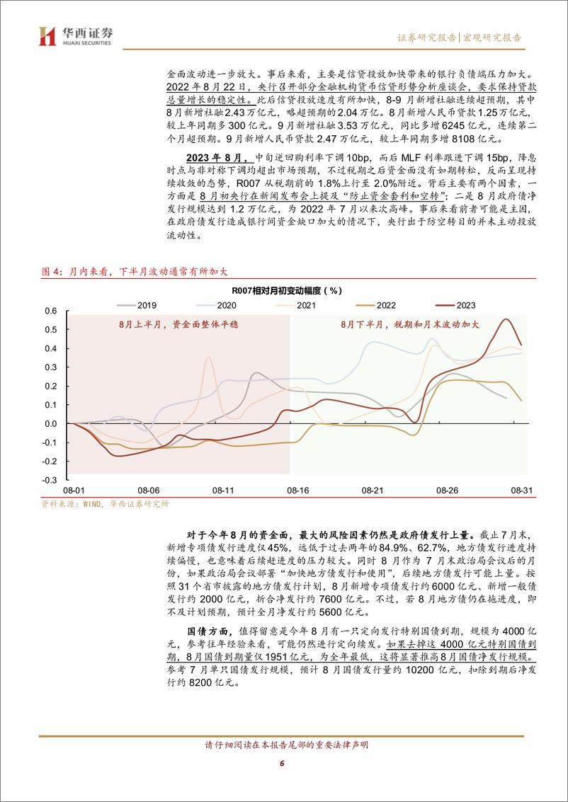 《利率月报：8月债市，不要轻易止盈-240728-华西证券-15页》 - 第6页预览图