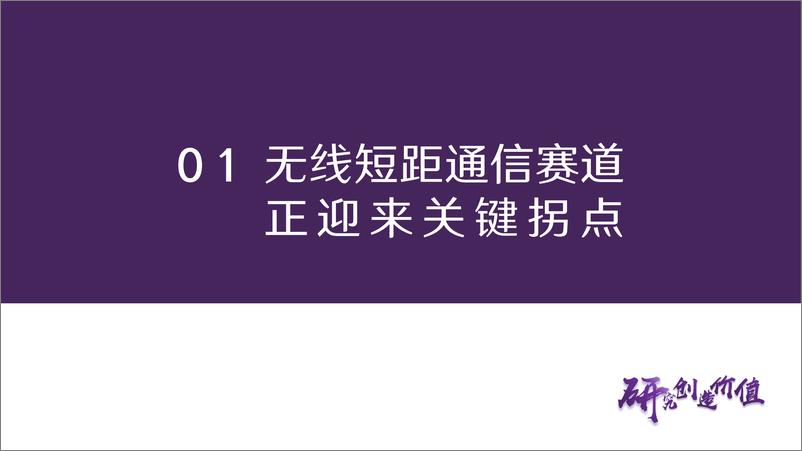 《星闪行业专题报告：星闪，闪耀无线短距新通信》 - 第5页预览图