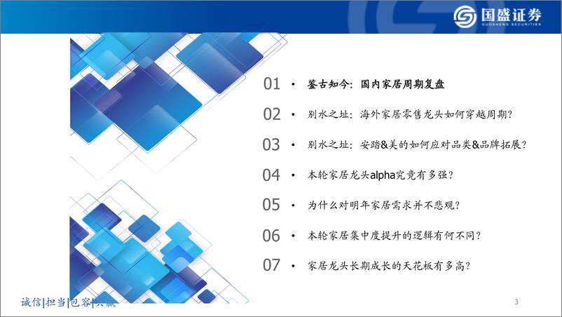 《家居行业：鉴古知今、别水之址，龙头配置正当时-20220726-国盛证券-92页》 - 第4页预览图