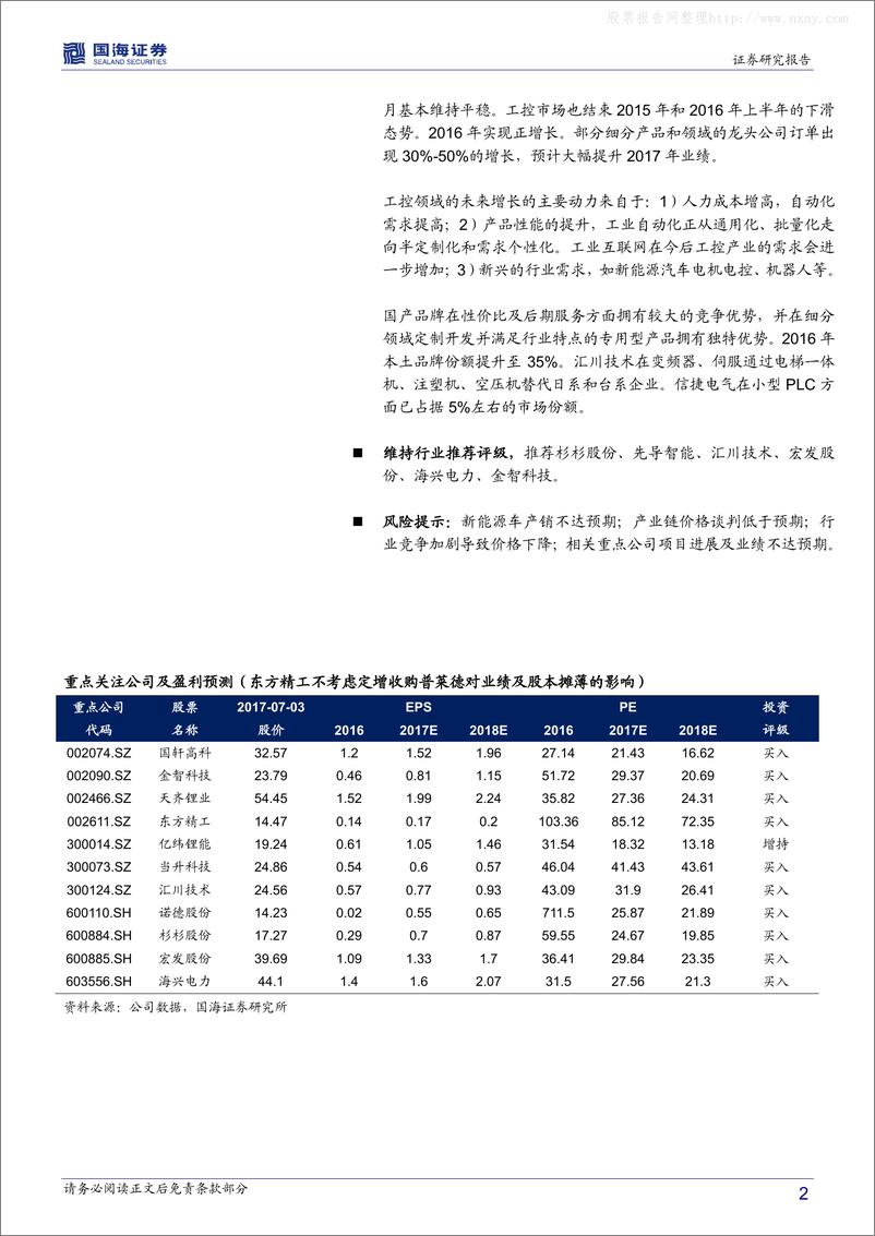 《国海证券：电力设备与新能源行业2017 年中期投资策略》 - 第2页预览图