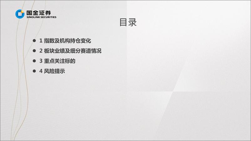 《计算机行业掘金·中报业绩总结：基本面拐点向上，龙头布局正当时-20220901-国金证券-22页》 - 第6页预览图