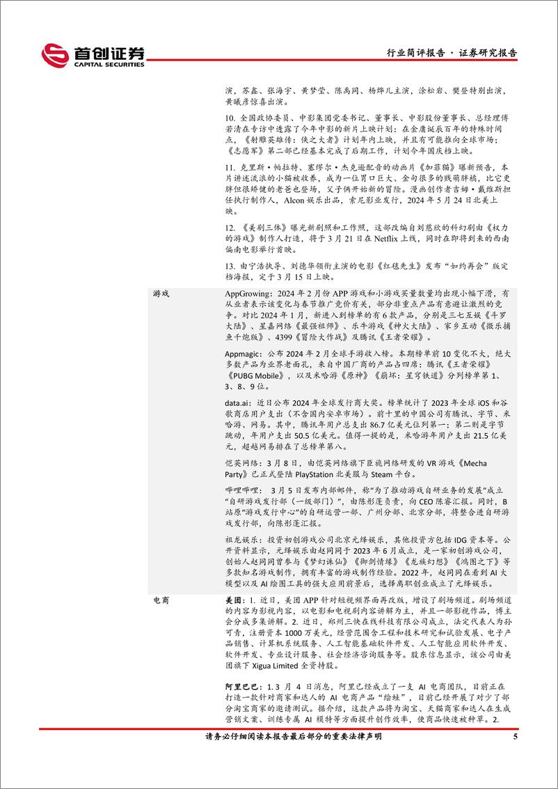 《传媒行业简评报告：AI应用层投资价值凸现，继续看好全行业反弹机会-240312-首创证券-14页》 - 第6页预览图