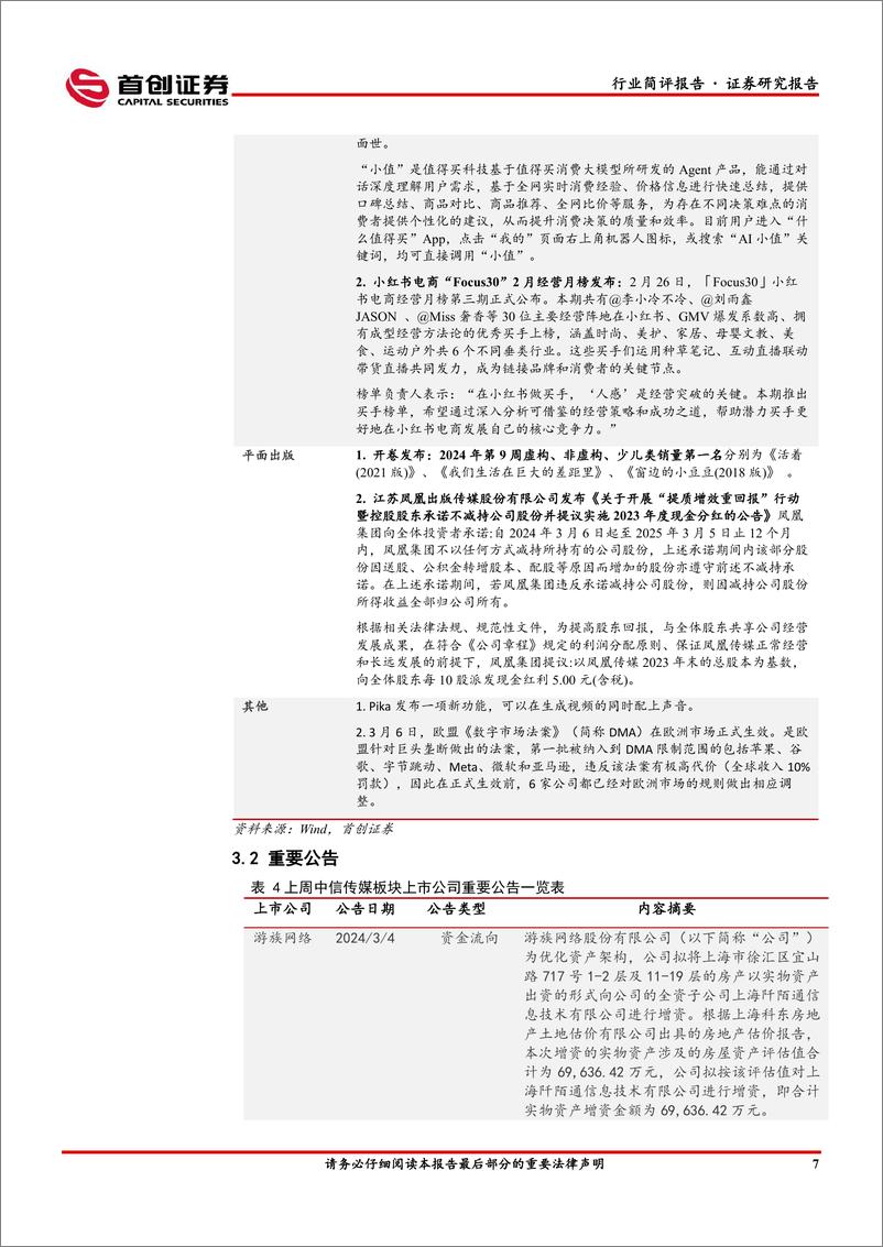 《传媒行业简评报告：AI应用层投资价值凸现，继续看好全行业反弹机会-240312-首创证券-14页》 - 第8页预览图