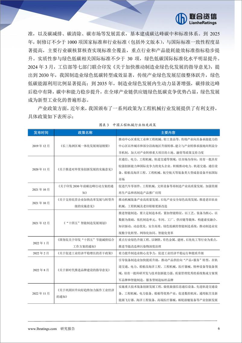 《2024年工程机械行业半年度信用风险展望》 - 第6页预览图