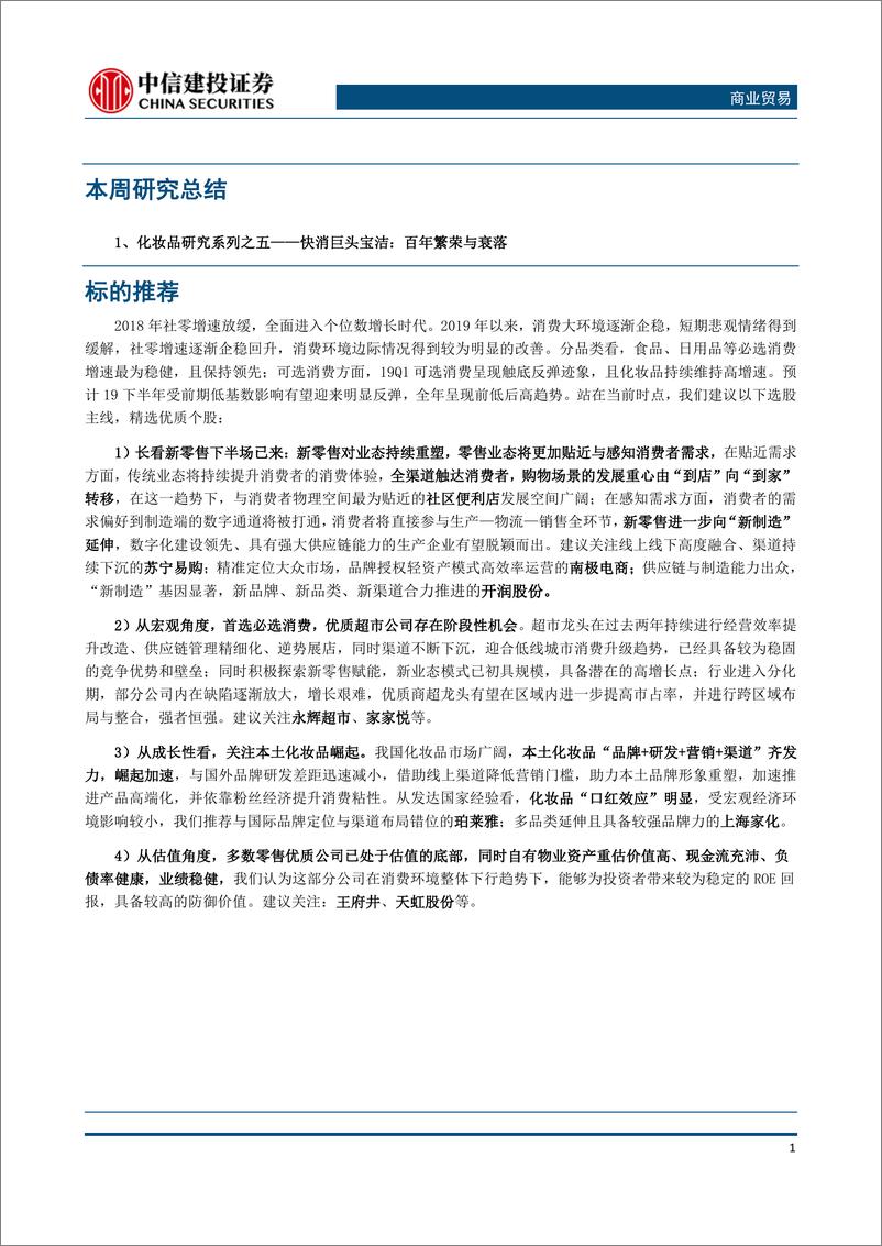 《商业贸易行业：端午假期出行人数稳健增长，假期旅游收入增速提升-20190610-中信建投-13页》 - 第3页预览图