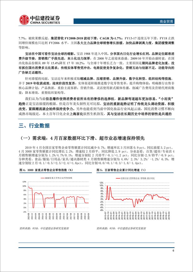 《商业贸易行业：端午假期出行人数稳健增长，假期旅游收入增速提升-20190610-中信建投-13页》 - 第8页预览图