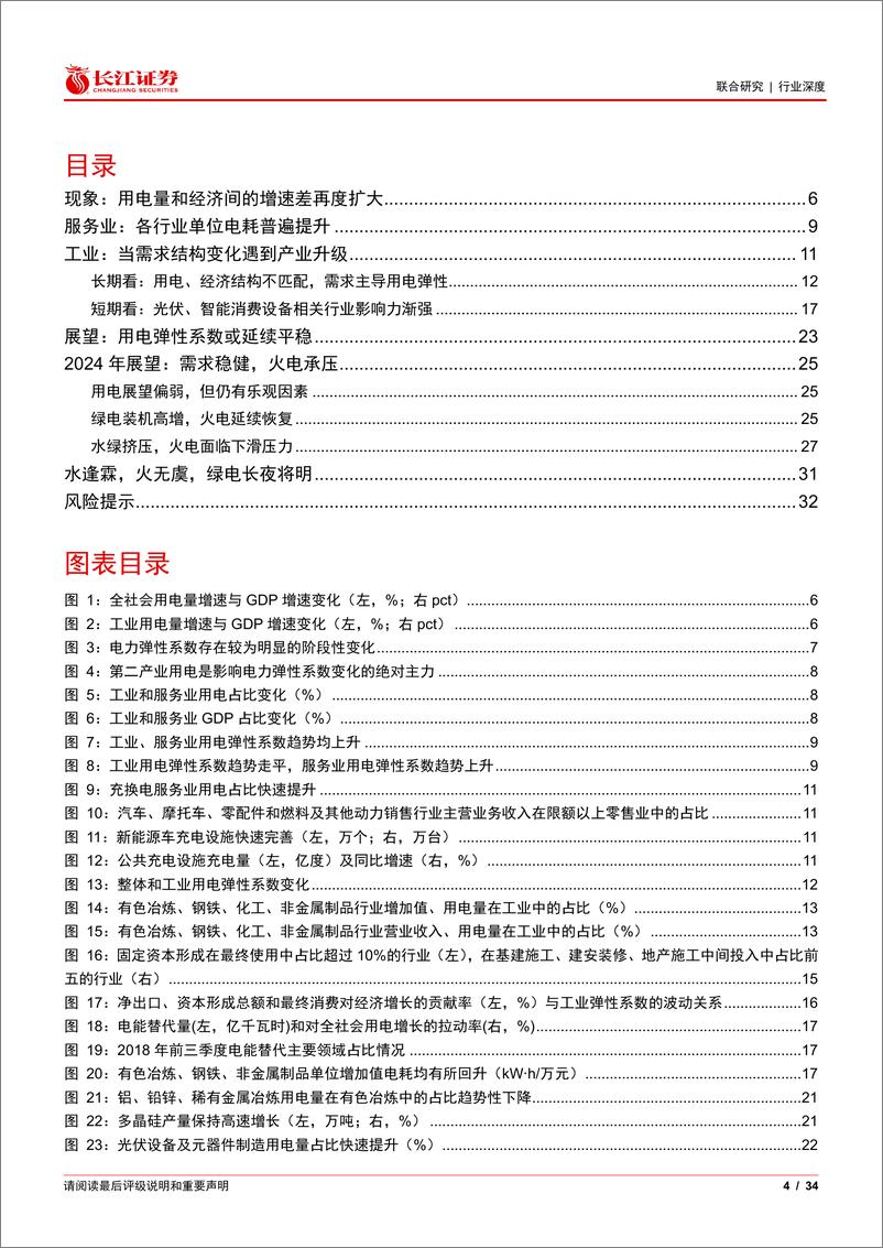 《电力行业：用电与经济，背离与呼应》 - 第4页预览图