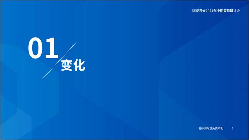 《海外科技行业中期策略：变化，技术，投资-240618-国泰君安-26页》 - 第4页预览图